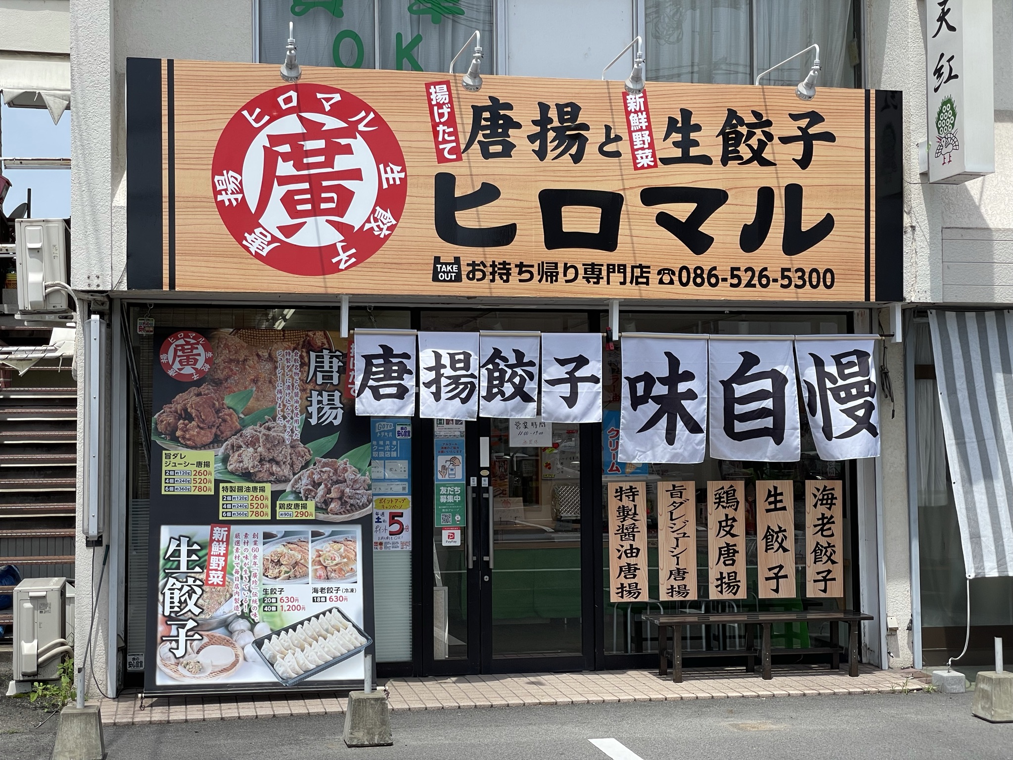 ヒロマル
