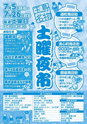 2025年「玉島土曜夜市」開催のお知らせ