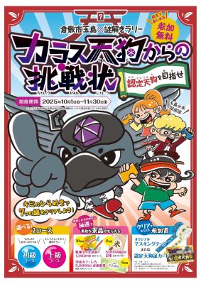 謎解きラリーイベント開催！